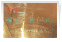 2006年6月，經(jīng)過(guò)濮陽(yáng)市環(huán)保局的實(shí)地檢查和綜合考評(píng)，濮陽(yáng)建業(yè)城市花園在環(huán)保方面的工作得到了環(huán)保局領(lǐng)導(dǎo)的一致好評(píng)，榮獲濮陽(yáng)市"綠色社區(qū)"榮譽(yù)稱(chēng)號(hào)。