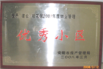 2008年3月11日，在安陽市" 2007 年度地產(chǎn)開發(fā)、物業(yè)服務先進單位和物業(yè)管理優(yōu)秀小區(qū)"表彰大會上，安陽建業(yè)桂花居獲得“2007年度物業(yè)管理優(yōu)秀小區(qū)”。