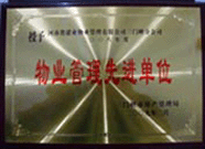 2009年2月6日，建業(yè)物業(yè)三門峽分公司被三門峽市房產(chǎn)管理局評為"二00八年度物業(yè)管理先進單位"。