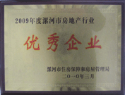 2010年3月3日，在漯河房管局組織召開的"漯河市2010年房地產工作部署會議"上，建業(yè)物業(yè)漯河分公司榮獲 "2009年度漯河市房地產行業(yè)優(yōu)秀企業(yè)" 的榮譽稱號。