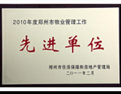 2011年2月28日，河南建業(yè)物業(yè)管理有限公司被鄭州市住房保障和房地產(chǎn)管理局評為"2010年度鄭州市物業(yè)管理工作先進單位"。