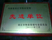 2011年4月6日，建業(yè)物業(yè)商丘分公司被商丘市物業(yè)管理委員會評為"10-11年度物業(yè)管理先進單位"。