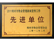 2012年2月22日，建業(yè)物業(yè)榮譽(yù)2011年度"鄭州市物業(yè)管理新聞宣傳工作先進(jìn)單位"，同時(shí)，李俊欽獲得"優(yōu)秀通訊員"稱號(hào)。