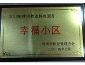 2014年3月19日，鄭州森林半島被評為"2013年住宅物業(yè)特色服務幸福小區(qū)"榮譽稱號。