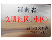 2014年8月，濮陽建業(yè)城在2014年度省文明小區(qū)的考核評比中獲得由河南省文明辦頒發(fā)的"省文明社區(qū)"榮譽稱號。