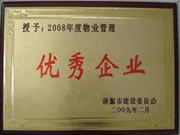 2009年3月31日,在濟(jì)源房管局舉行的08年度房地產(chǎn)開發(fā)物業(yè)管理先進(jìn)集體和先進(jìn)個人表彰大會上，河南建業(yè)物業(yè)管理有限公司濟(jì)源分公司榮獲了濟(jì)源市物業(yè)服務(wù)優(yōu)秀企業(yè)；副經(jīng)理聶迎鋒榮獲了濟(jì)源市物業(yè)服務(wù)先進(jìn)個人。