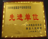 2009年3月1日，在三門峽陜縣召開的全縣政訪暨信訪工作會議上，建業(yè)綠色家園被評為"基層平安和諧創(chuàng)建先進(jìn)單位"。