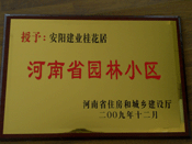 2010年3月10日上午,在安陽市園林綠化工作會(huì)議上，建業(yè)桂花居榮獲"河南省園林小區(qū)"稱號(hào)。