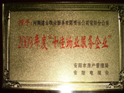 2010年1月13日，在安陽市房管局、安陽電視臺(tái)共同舉辦的2009年度安陽市"十佳物業(yè)服務(wù)企業(yè)"表彰大會(huì)上，安陽分公司榮獲安陽市"十佳物業(yè)服務(wù)企業(yè)"的光榮稱號(hào)。