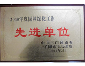 2011年3月17日，建業(yè)物業(yè)三門峽分公司榮獲由中共三門峽市委和三門峽市人民政府頒發(fā)的"2010年度園林綠化工作先進(jìn)單位"榮譽(yù)匾牌。