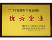 2012年1月31日，在鄭州市房管局召開的鄭州市住房保障和房地產(chǎn)工作會議上，河南建業(yè)物業(yè)管理有限公司榮獲二0一一年度鄭州市"物業(yè)服務(wù)優(yōu)秀企業(yè)"稱號，居行業(yè)榜首。