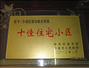 2012年2月9日，許昌建業(yè)帕拉帝奧被許昌市委市人民政府評為十佳住宅小區(qū)。