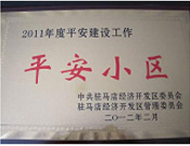 2012年3月5日，駐馬店市房管局在天中廣場文化宮召開"平安小區(qū)"頒獎大會，建業(yè)森林半島以第一名的好成績奪得榜首。