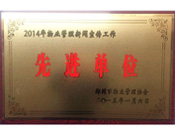 2015年1月6日，鄭州市物業(yè)管理協(xié)會(huì)授予建業(yè)物業(yè)"2014年物業(yè)管理新聞宣傳工作先進(jìn)單位"榮譽(yù)稱號(hào)。