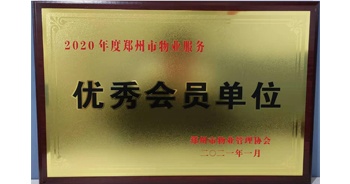 2021年1月15日，鄭州市物業(yè)管理協(xié)會(huì)公布2020年度鄭州市物業(yè)服務(wù)評(píng)選結(jié)果，建業(yè)物業(yè)獲評(píng)“2020年度鄭州市物業(yè)服務(wù)優(yōu)秀會(huì)員單位”