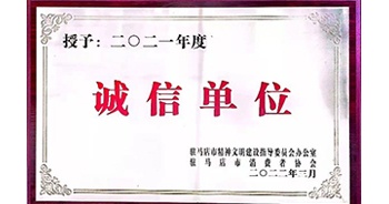 2022年3月，建業(yè)物業(yè)駐馬店分公司獲駐馬店市精神文明建設(shè)指導(dǎo)委員會(huì)辦公室、駐馬店市消費(fèi)者協(xié)會(huì)頒發(fā)的“2021年度誠(chéng)信企業(yè)”榮譽(yù)稱號(hào)