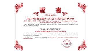 2022年5月20日，建業(yè)物業(yè)榮獲由中指研究院等機(jī)構(gòu)評(píng)選的“2022中國(guó)物業(yè)服務(wù)上市公司綜合實(shí)力TOP10”稱號(hào)